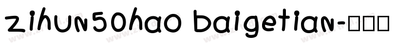 zihun50hao baigetian字体转换